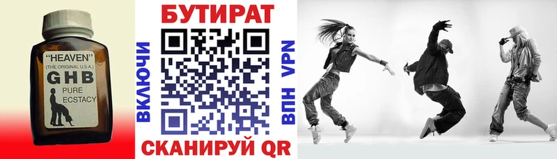 БУТИРАТ Butirat  OMG   Якутск 