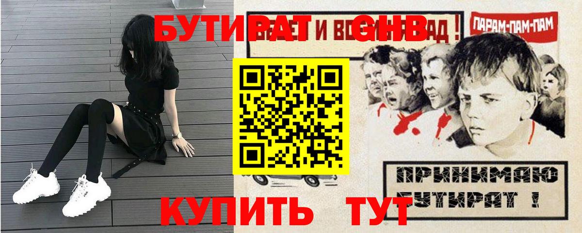 Бутират BDO 33%  Вход с VPN  Якутск 