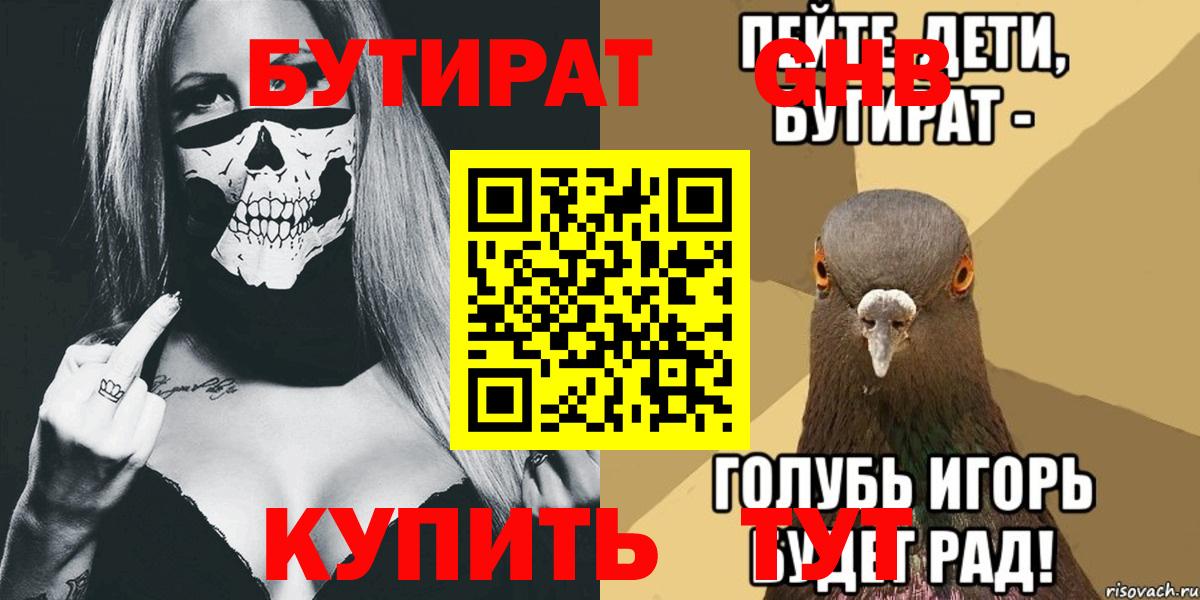 БУТИРАТ 99% Якутск