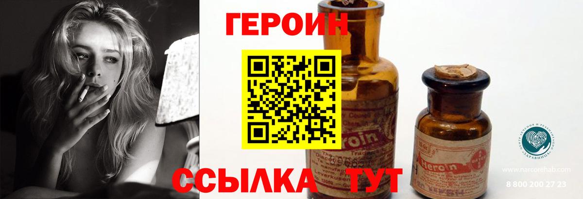 Героин белый Якутск
