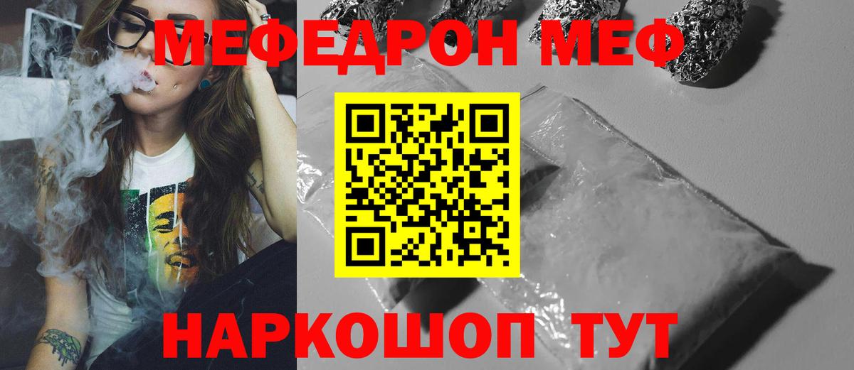 МЕФ кристаллы Якутск