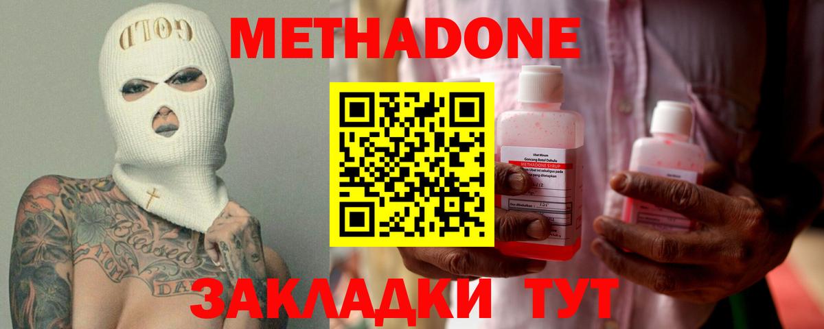 Якутск  Метадон methadone  Вход с VPN 